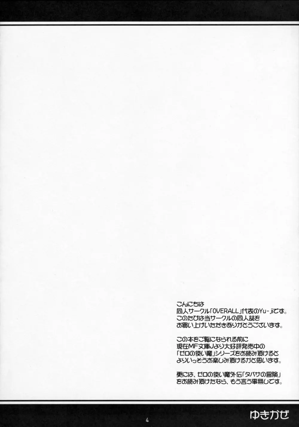 [OVERALL (Yu-ji)] ゆきかぜ YU-KI-KA-ZE (ゼロの使い魔) 3ページ