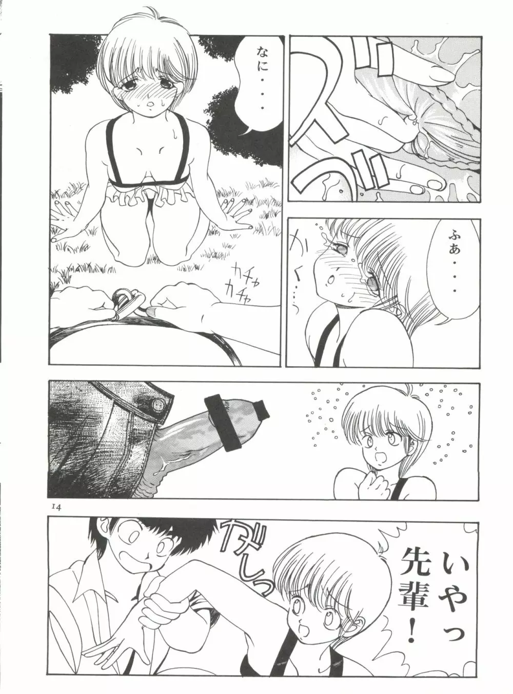 オレンジ★ロード★SEX 13ページ
