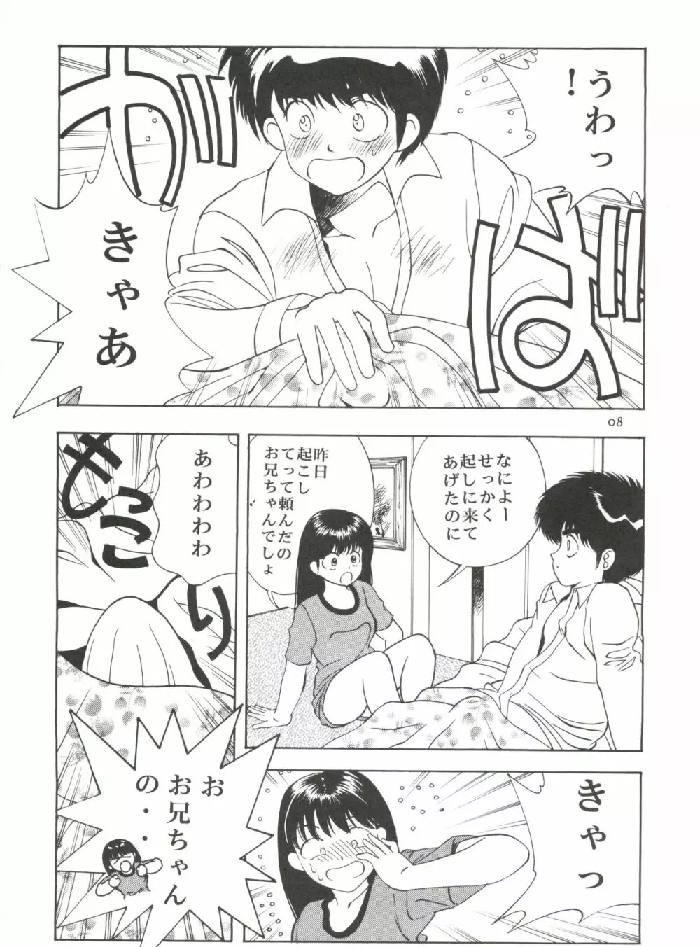 オレンジ★ロード★SEX 7ページ
