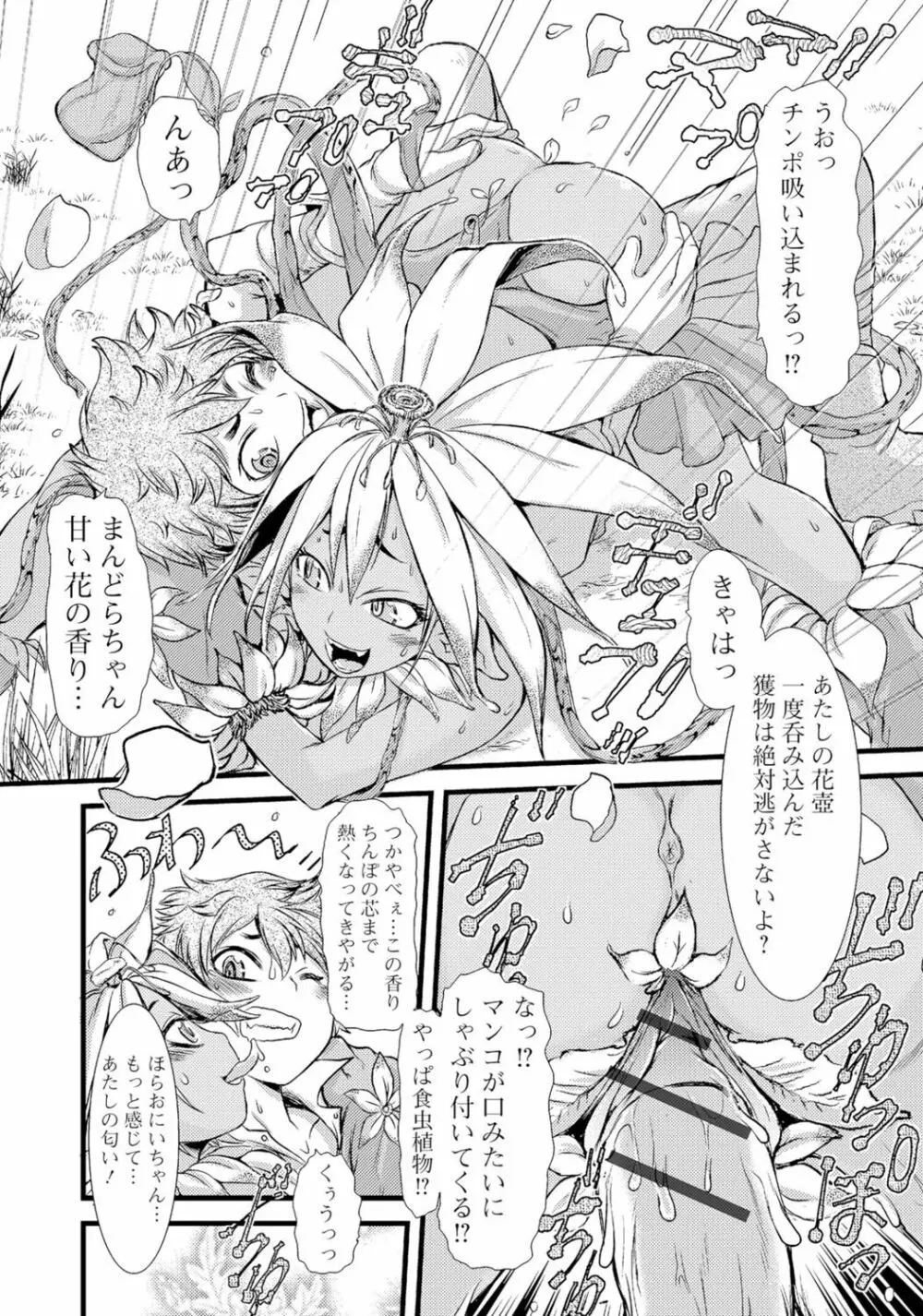 モンスター娘との契り 35ページ