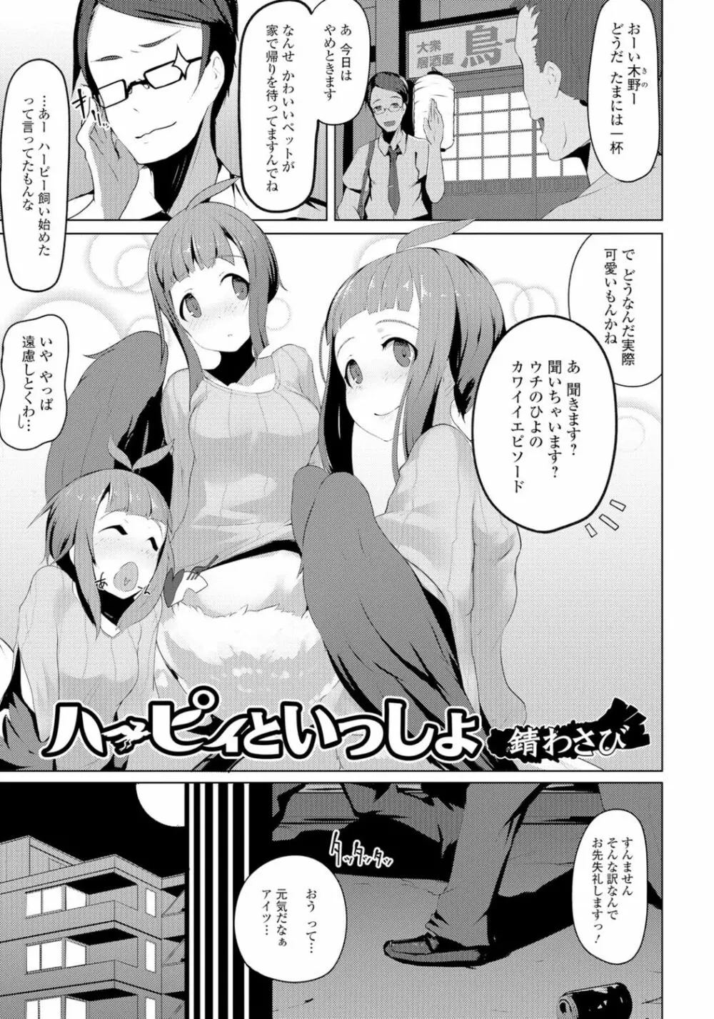 モンスター娘との契り 88ページ