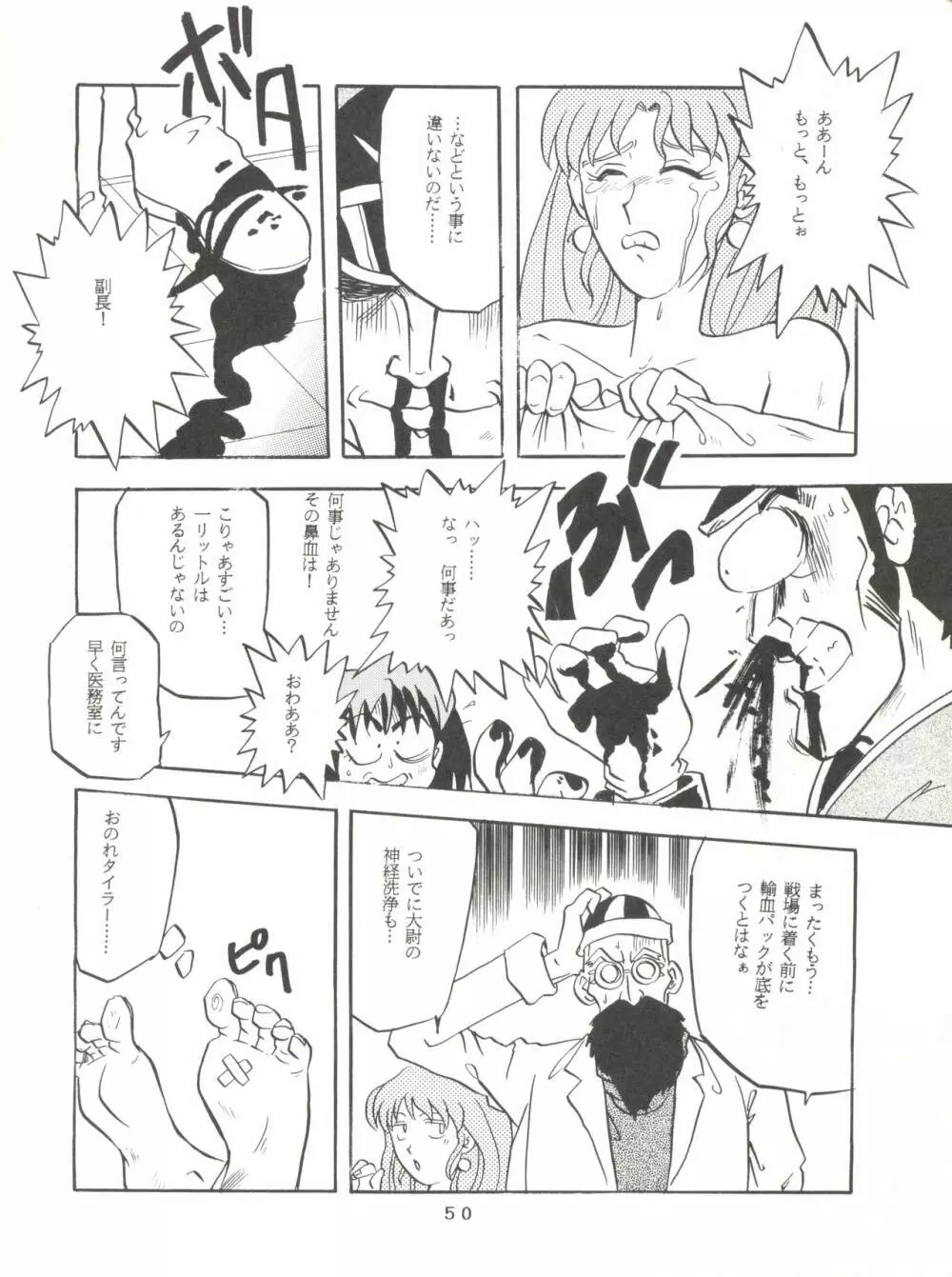 Per favore, YAMAMOTO! 49ページ