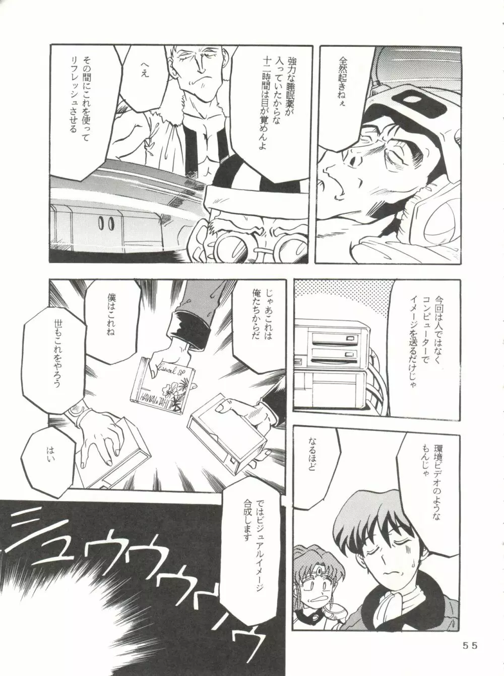 Per favore, YAMAMOTO! 54ページ