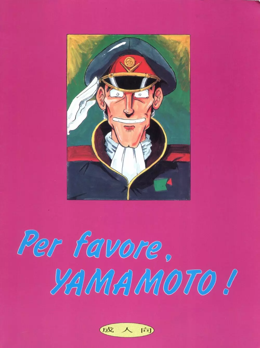 Per favore, YAMAMOTO! 82ページ