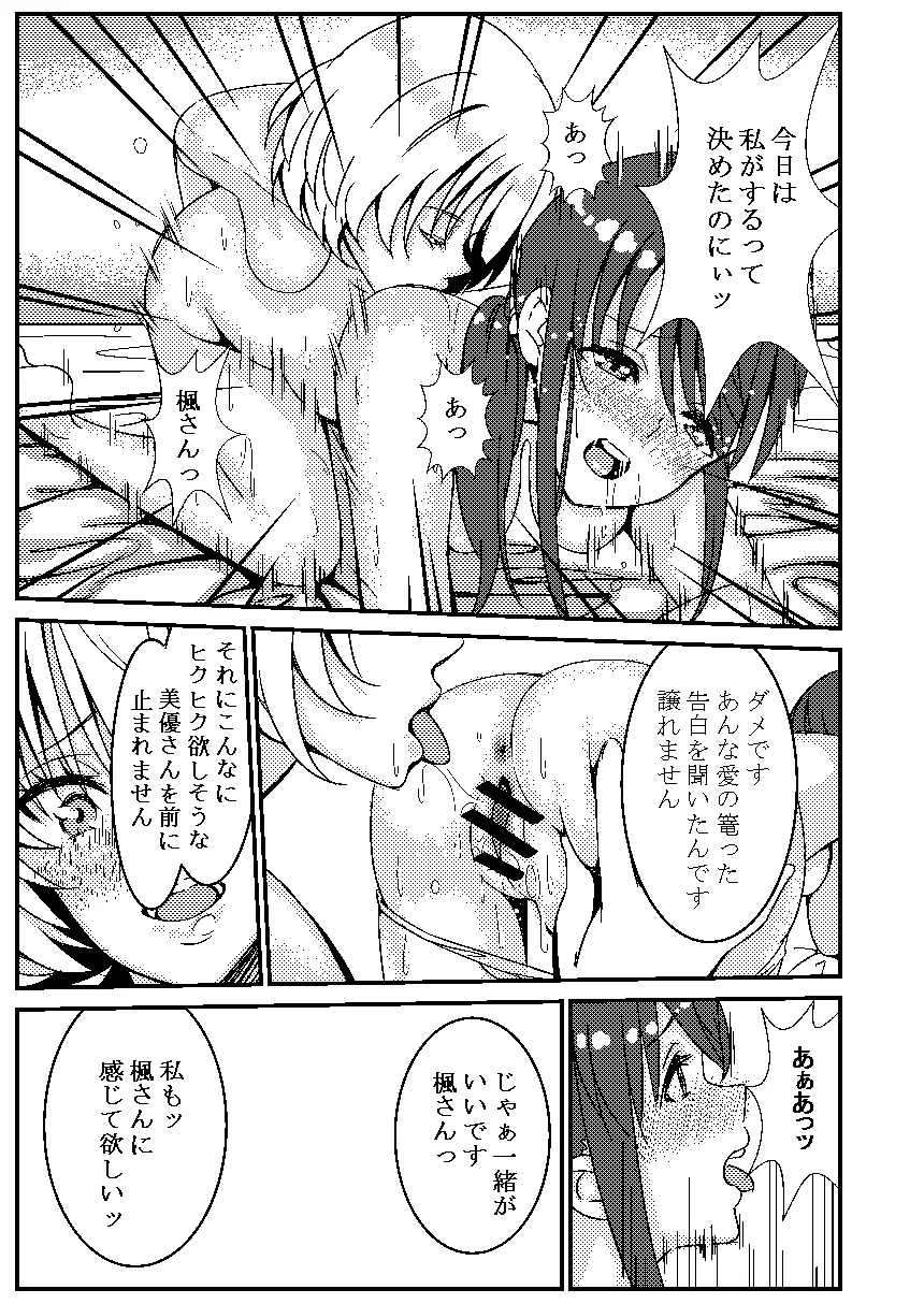 かえみゆ 12ページ