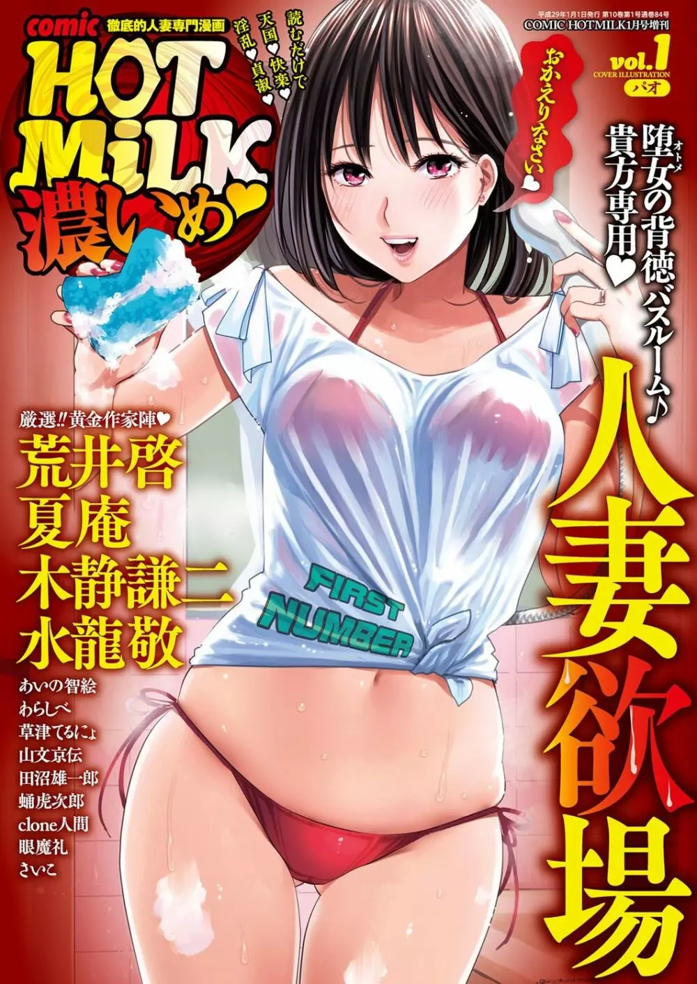 非公開: コミックホットミルク濃いめ vol.1