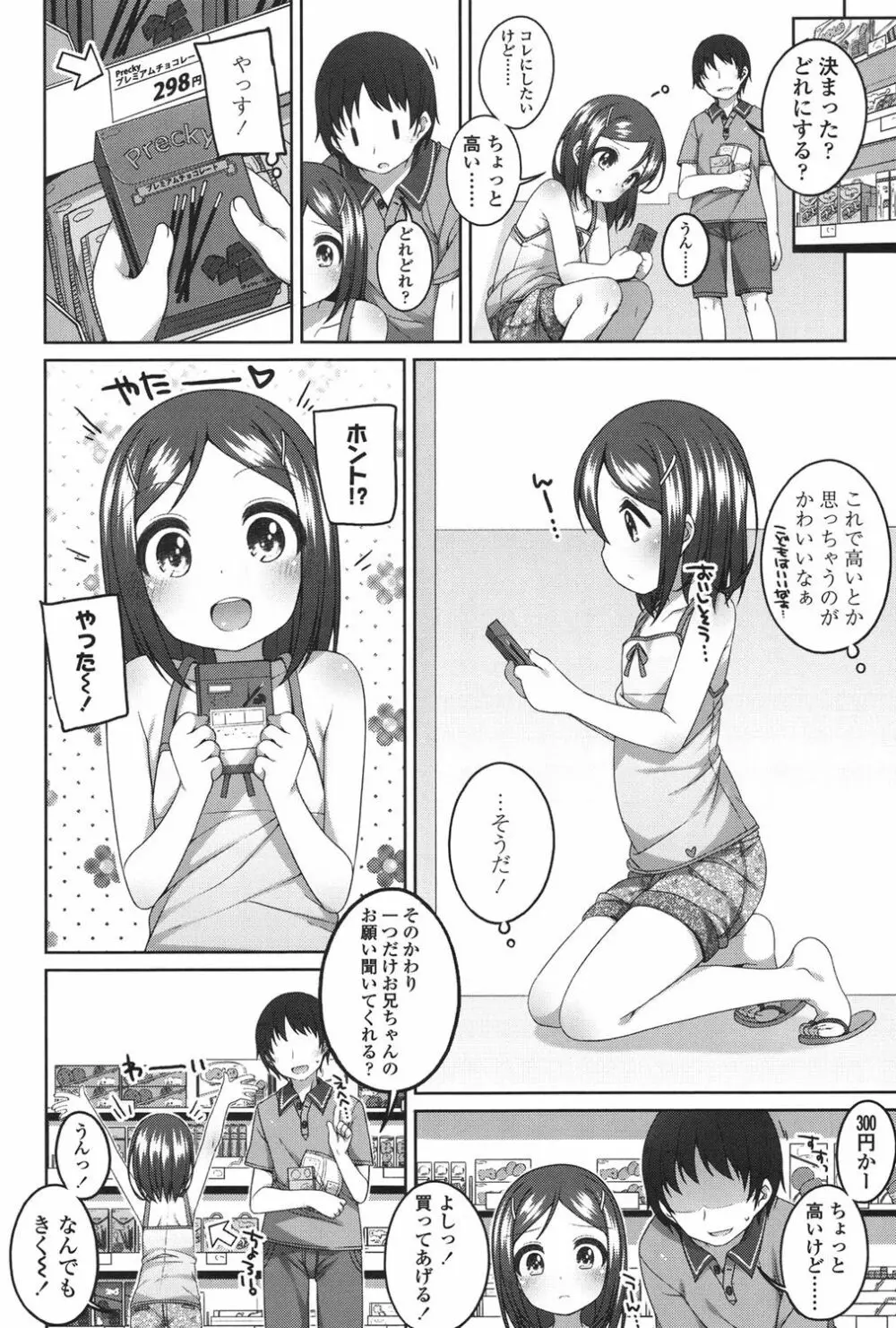 ちいさいこいいよね… 105ページ