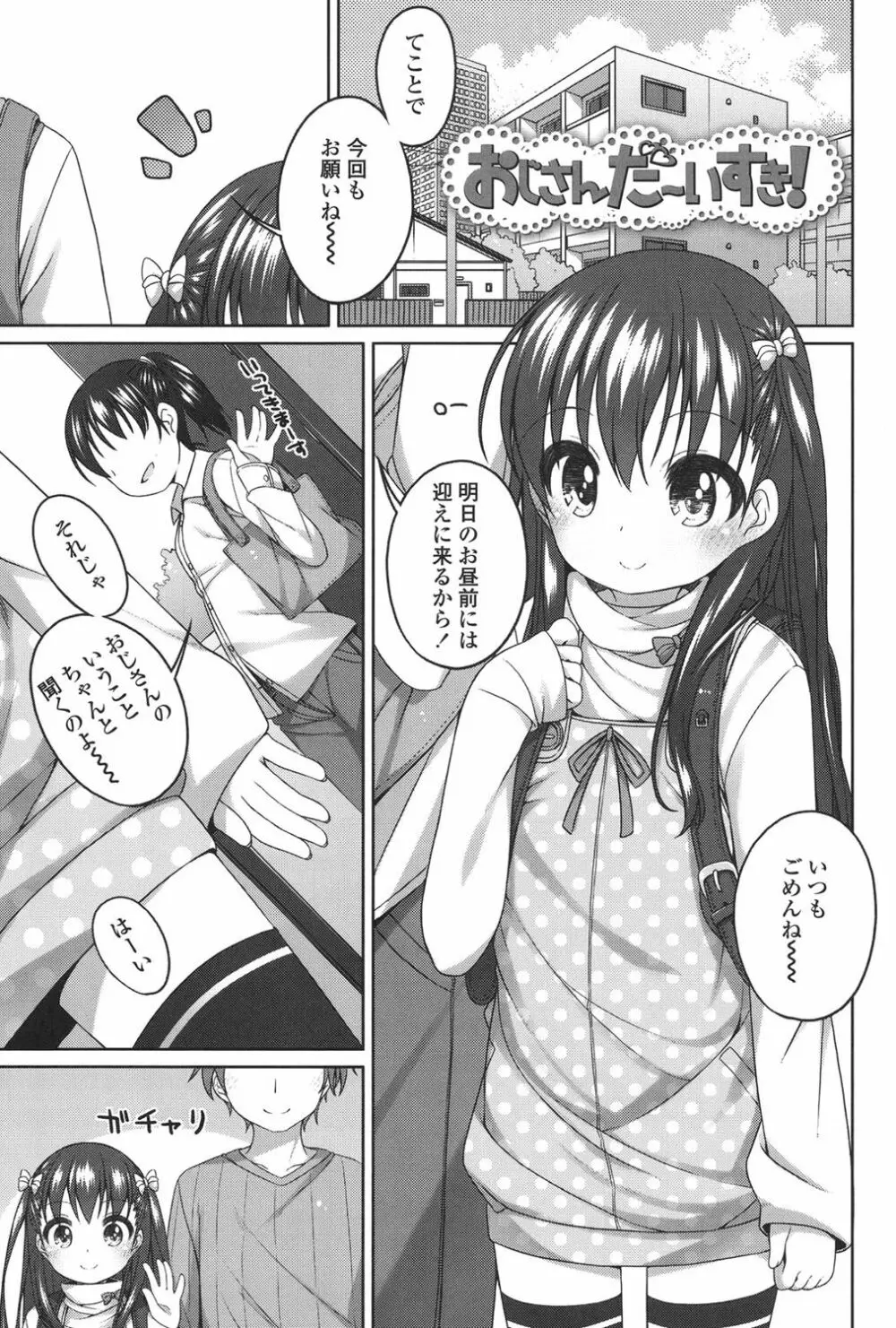 ちいさいこいいよね… 122ページ