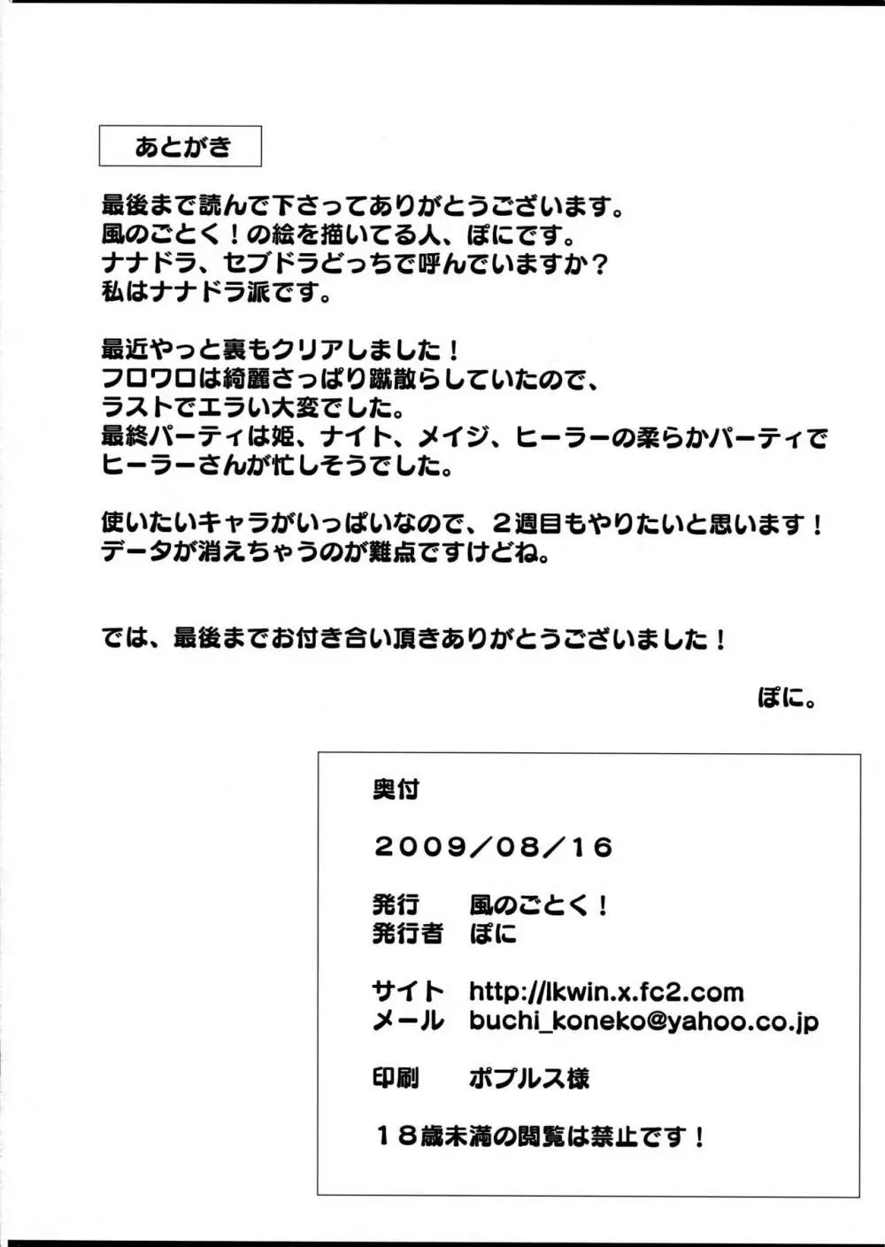 Harumomo 28ページ