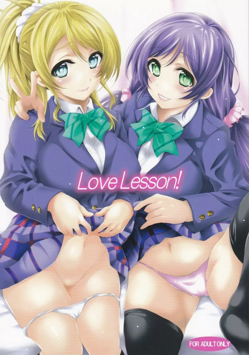 Love Lesson! 1ページ