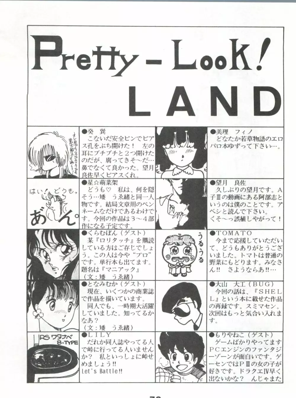 Pretty Look! Vol.13改 70ページ