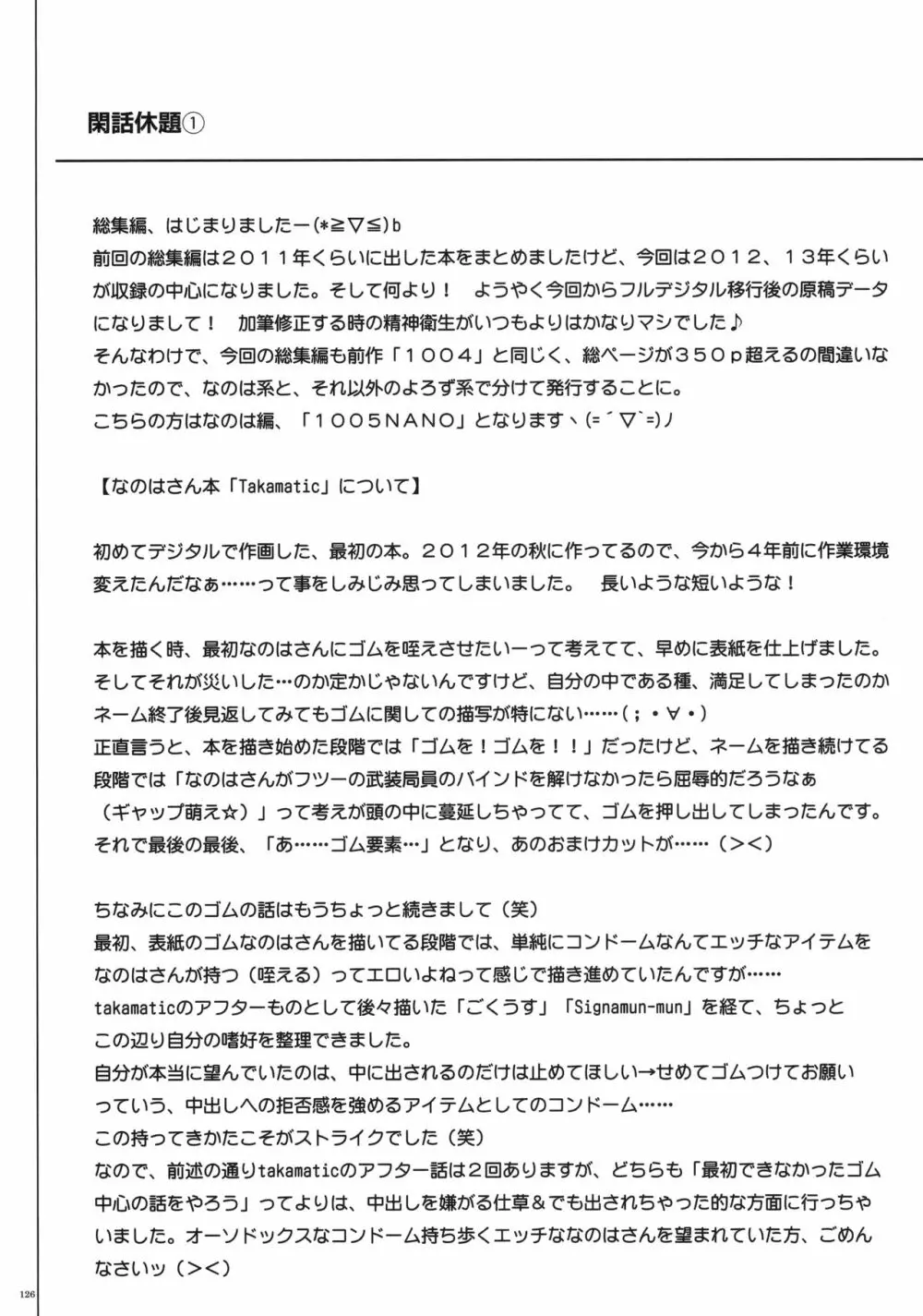 1005NANO サイクロンの総集編 132ページ