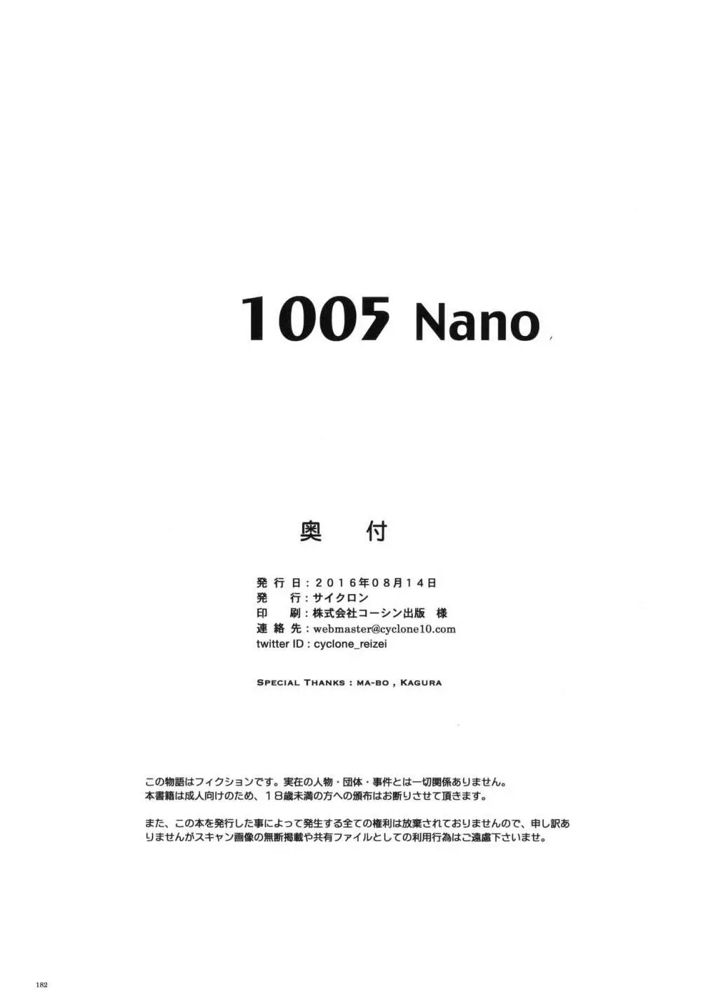 1005NANO サイクロンの総集編 189ページ