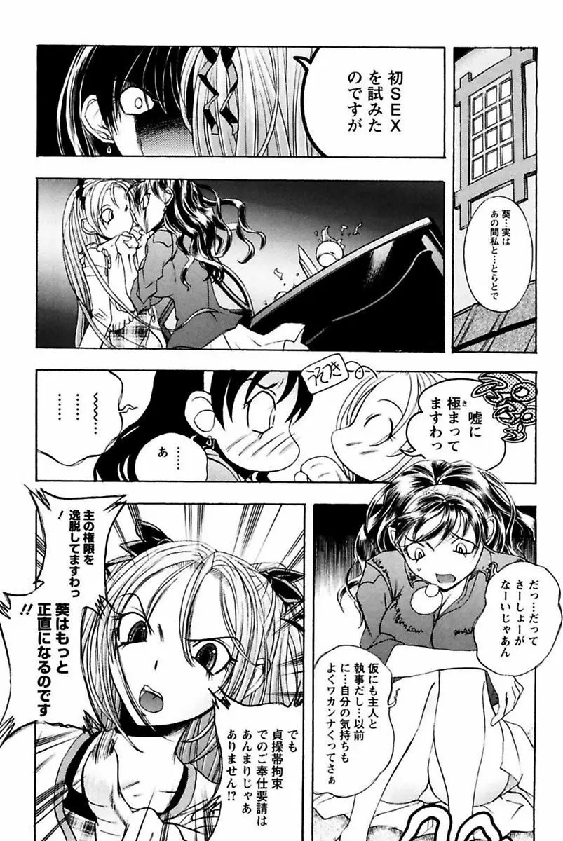 僕のお嬢サマ 淫乳メイド屋敷 130ページ