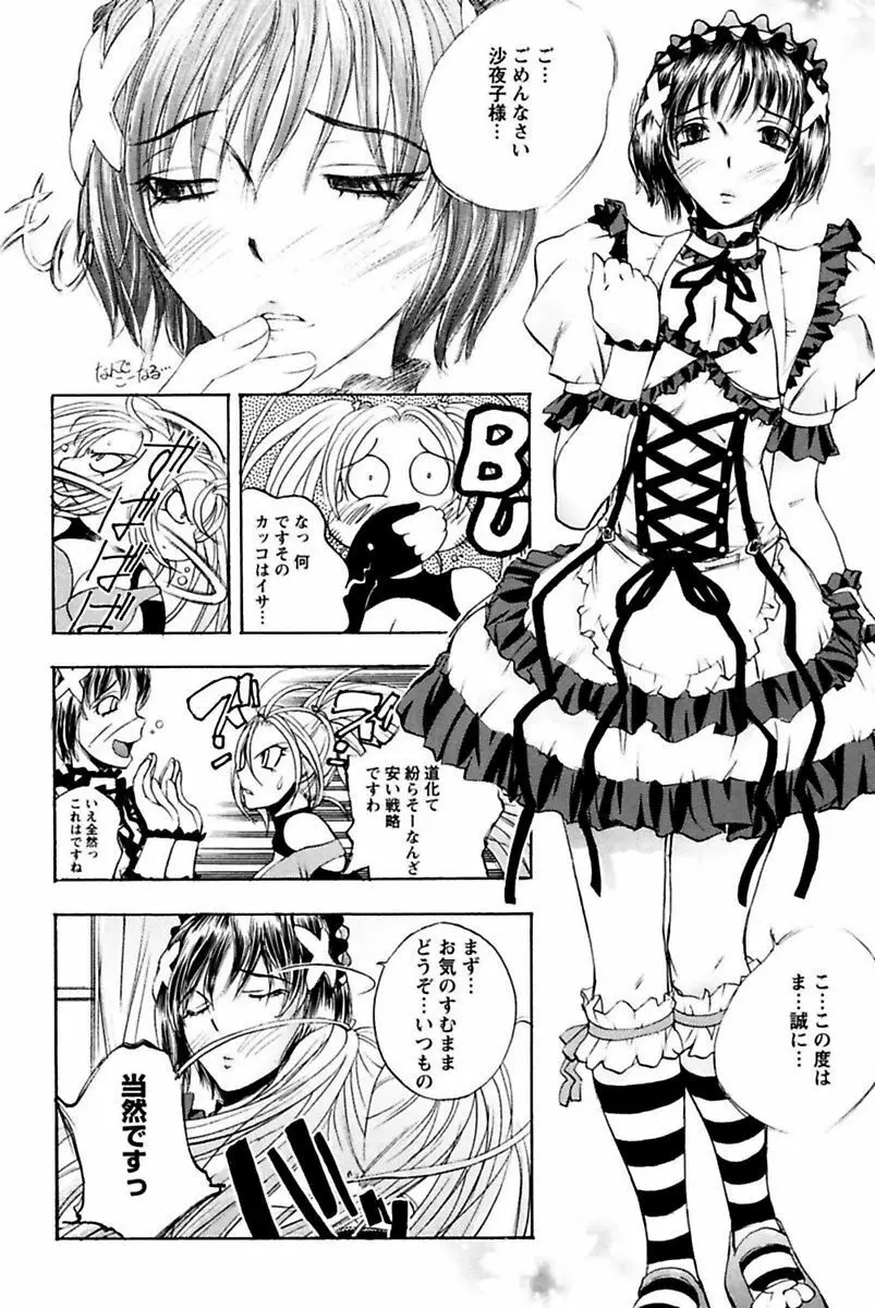 僕のお嬢サマ 淫乳メイド屋敷 148ページ