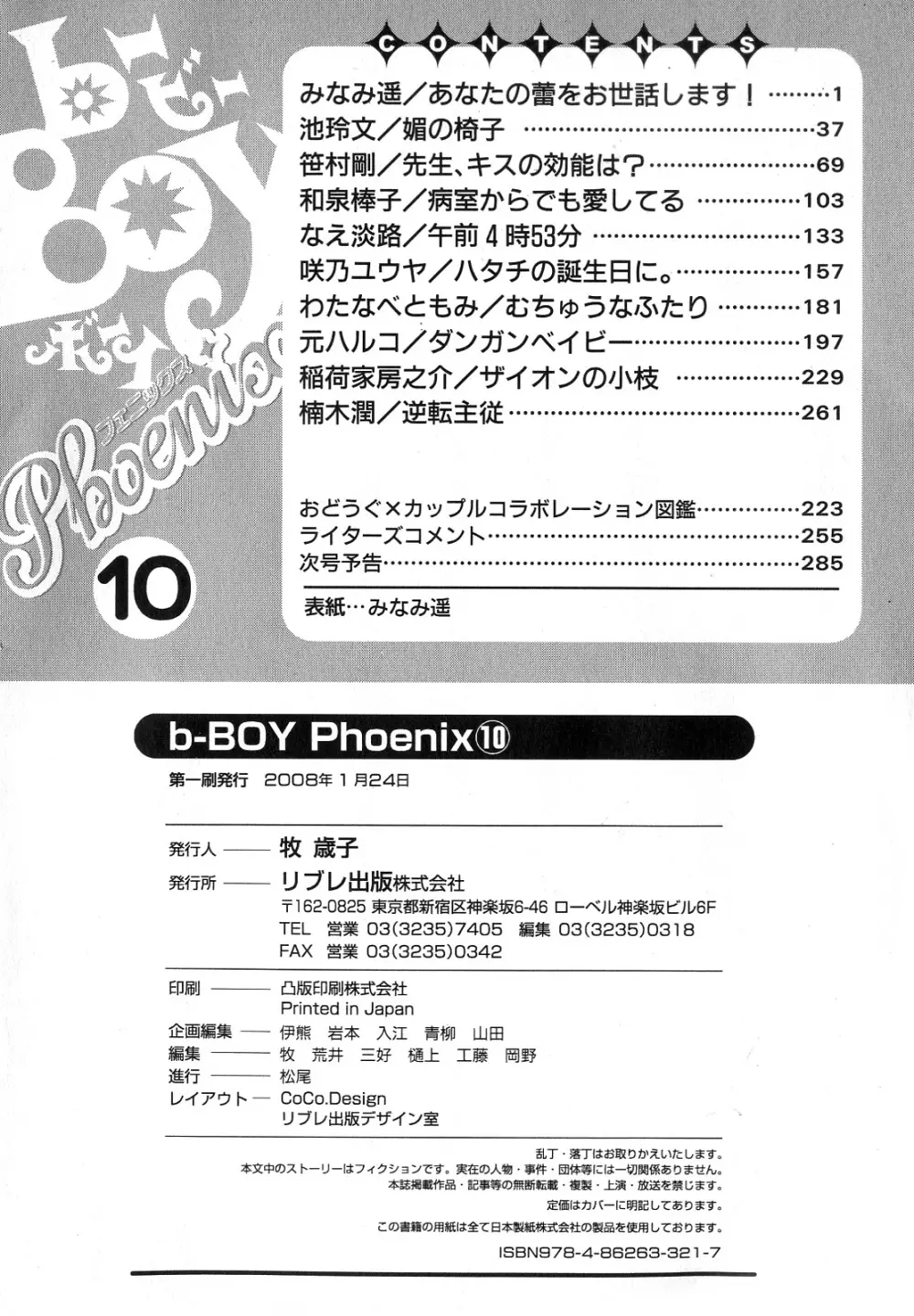 b-BOY Phoenix Vol.10 おどうぐ特集 289ページ