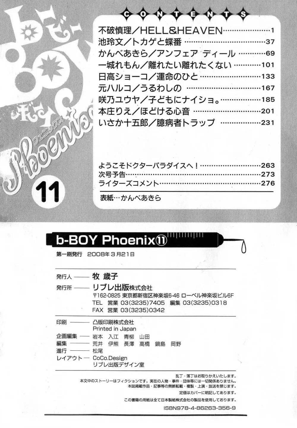 b-BOY Phoenix Vol.11 黒医者・白医者特集 281ページ