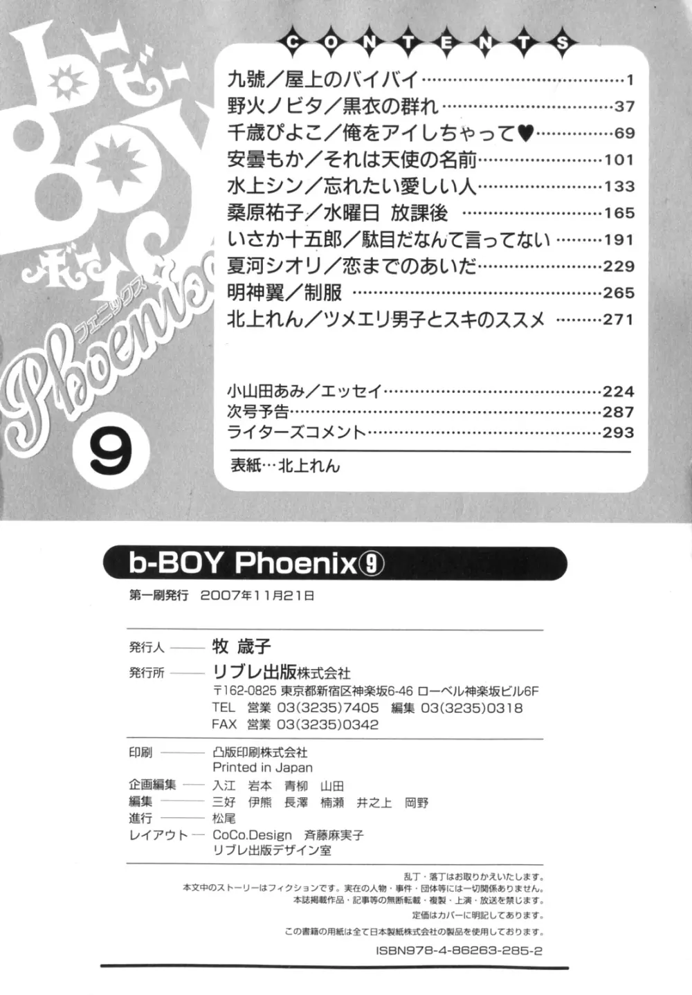 b-BOY Phoenix Vol.9 学ラン特集 297ページ