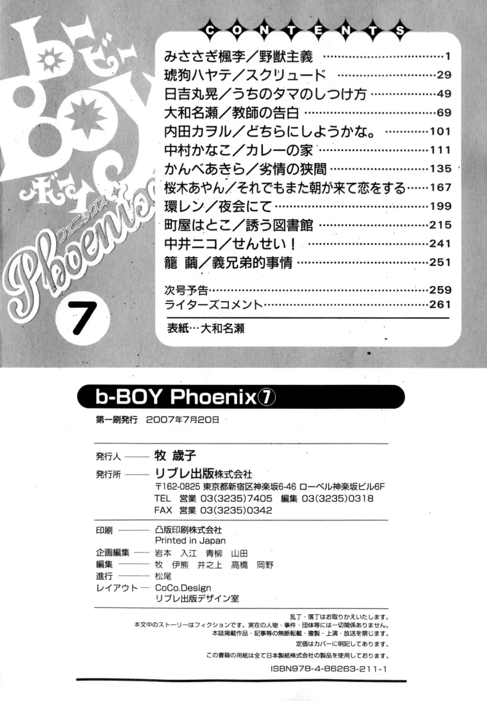 b-BOY Phoenix 7 年の差特集 265ページ