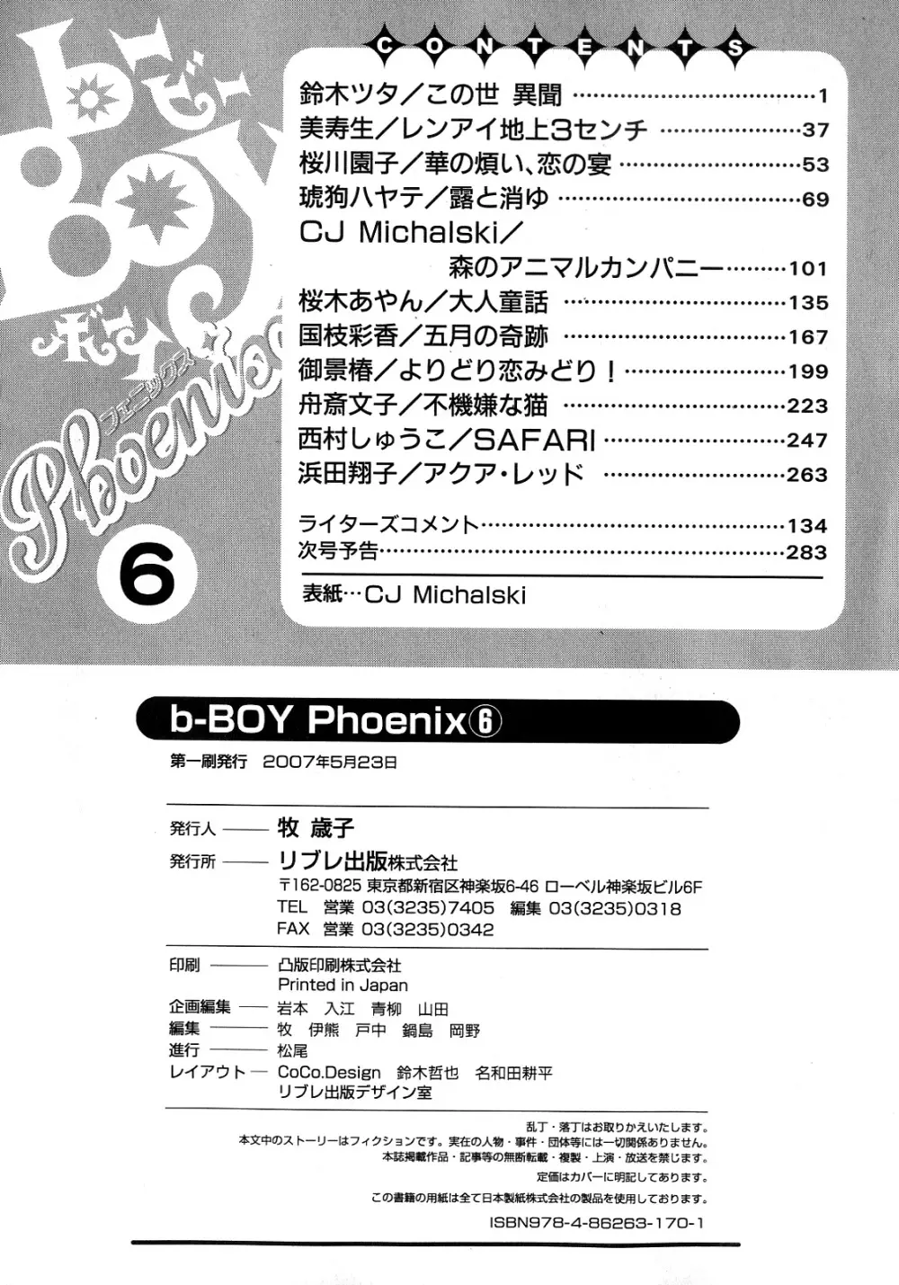 b-BOY Phoenix 6 擬人化特集 289ページ