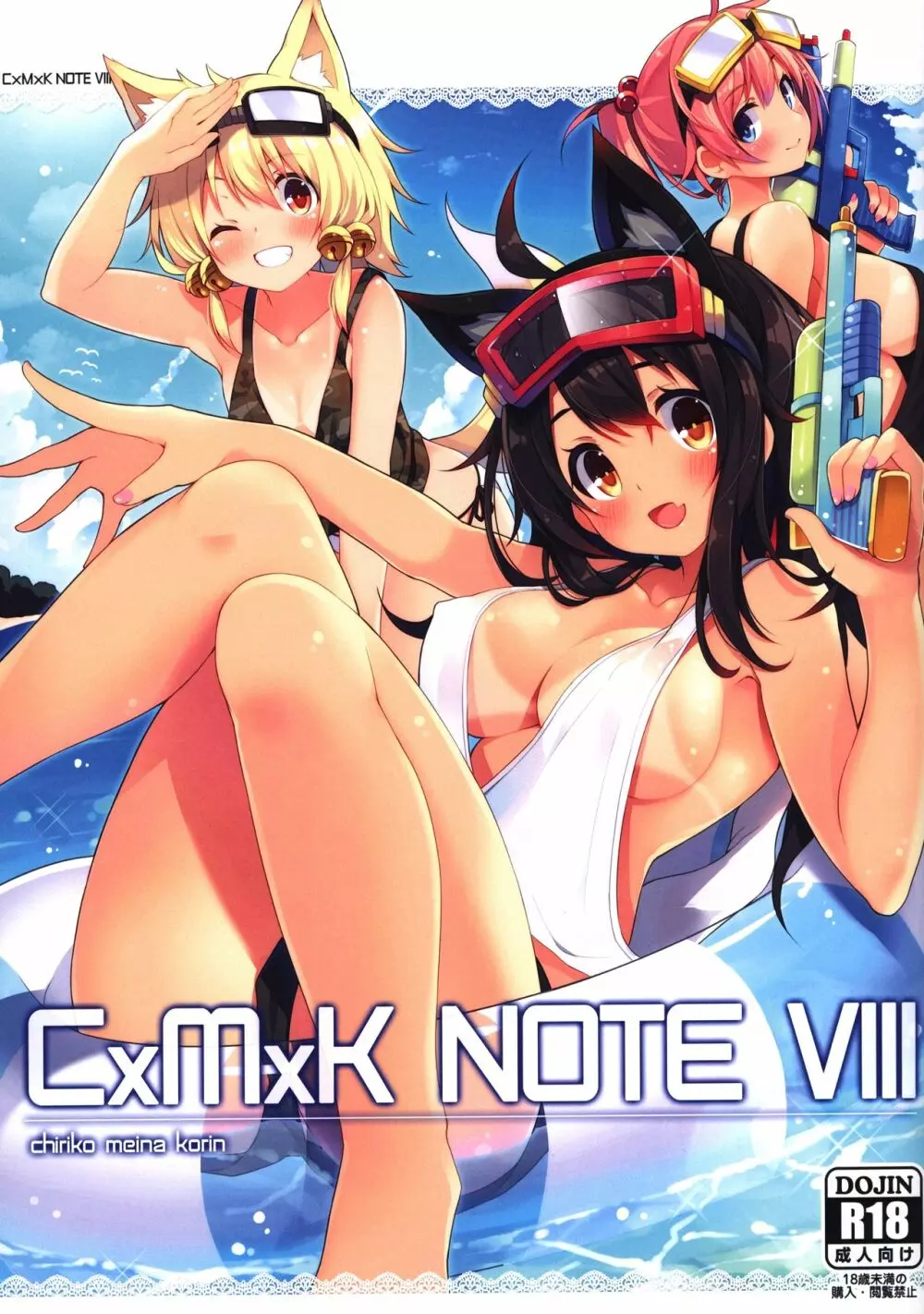 CxMxK NOTE VIII 1ページ