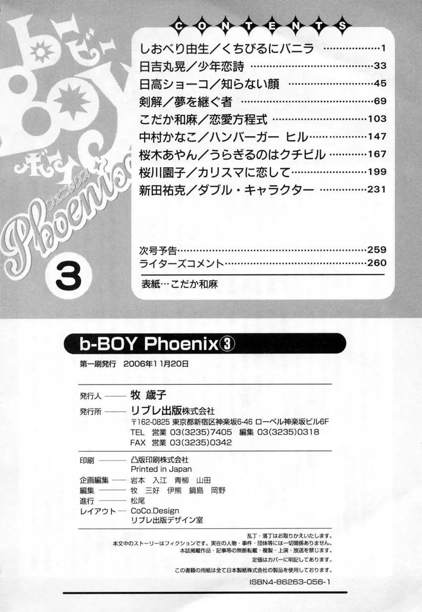 b-BOY Phoenix Vol.3 ツンデレ特集 263ページ