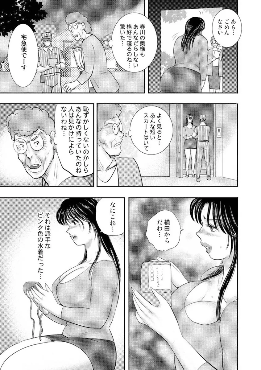 奴隷女教師・景子 8 153ページ