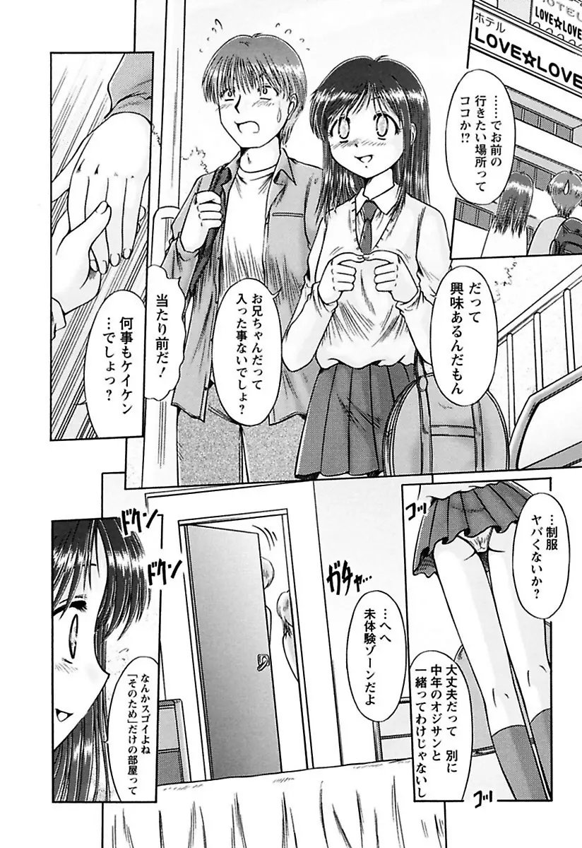 くちゅくちゅ 妹の蜜汁 154ページ