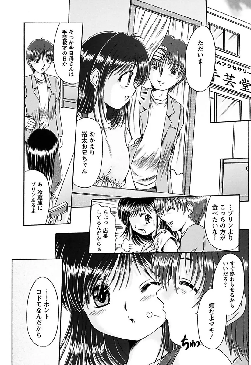 くちゅくちゅ 妹の蜜汁 70ページ