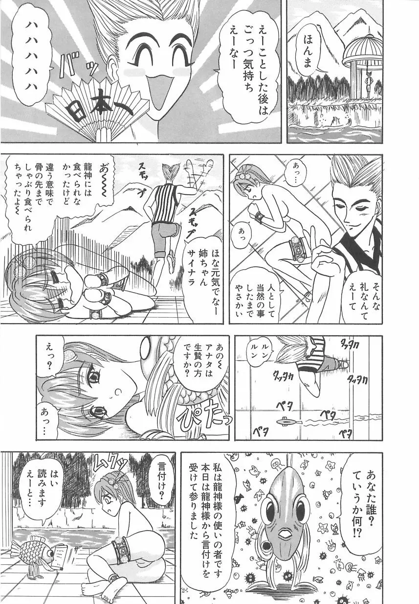 にょろBOX 68ページ
