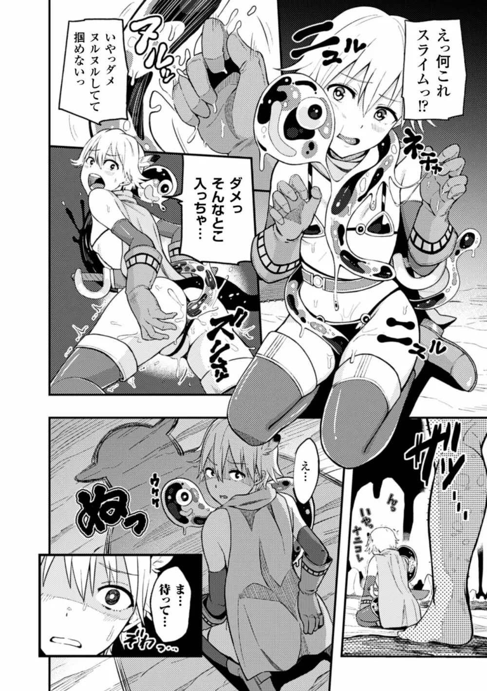 二次元コミックマガジン 快楽迷宮 ダンジョンに木霊する牝の嬌声Vol.2 8ページ