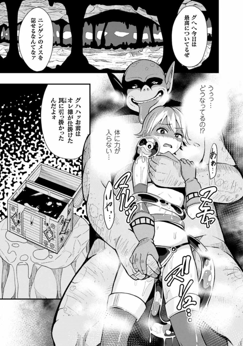 二次元コミックマガジン 快楽迷宮 ダンジョンに木霊する牝の嬌声Vol.2 9ページ