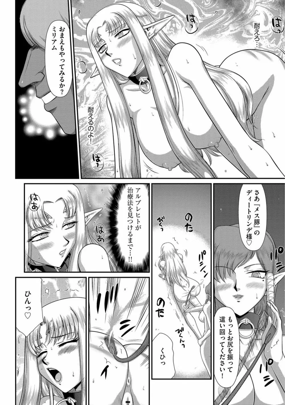 淫獄の皇姫ディートリンデ 116ページ