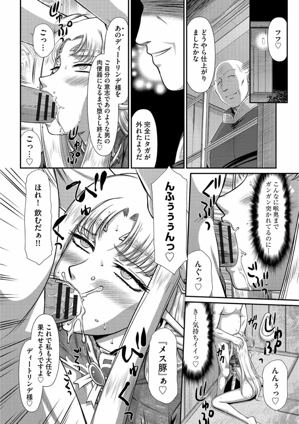 淫獄の皇姫ディートリンデ 168ページ