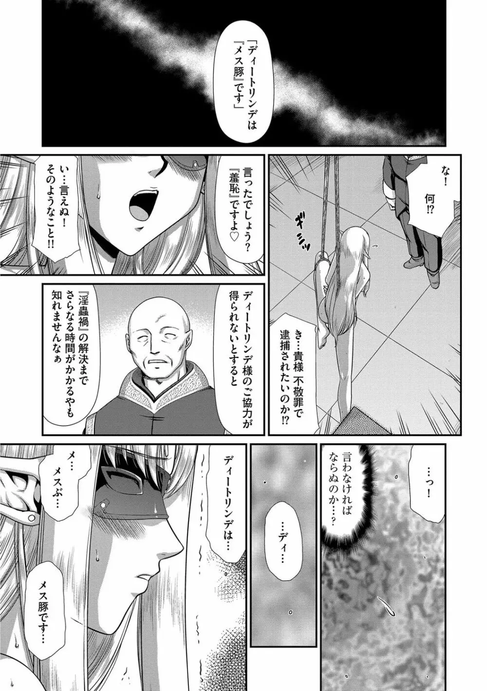 淫獄の皇姫ディートリンデ 79ページ