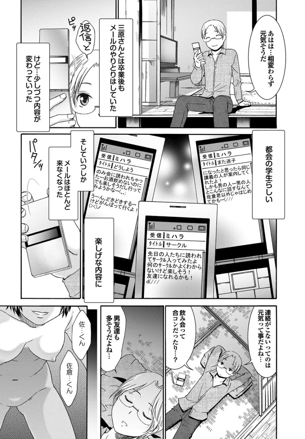 童貞どうでしょう vol.2 61ページ