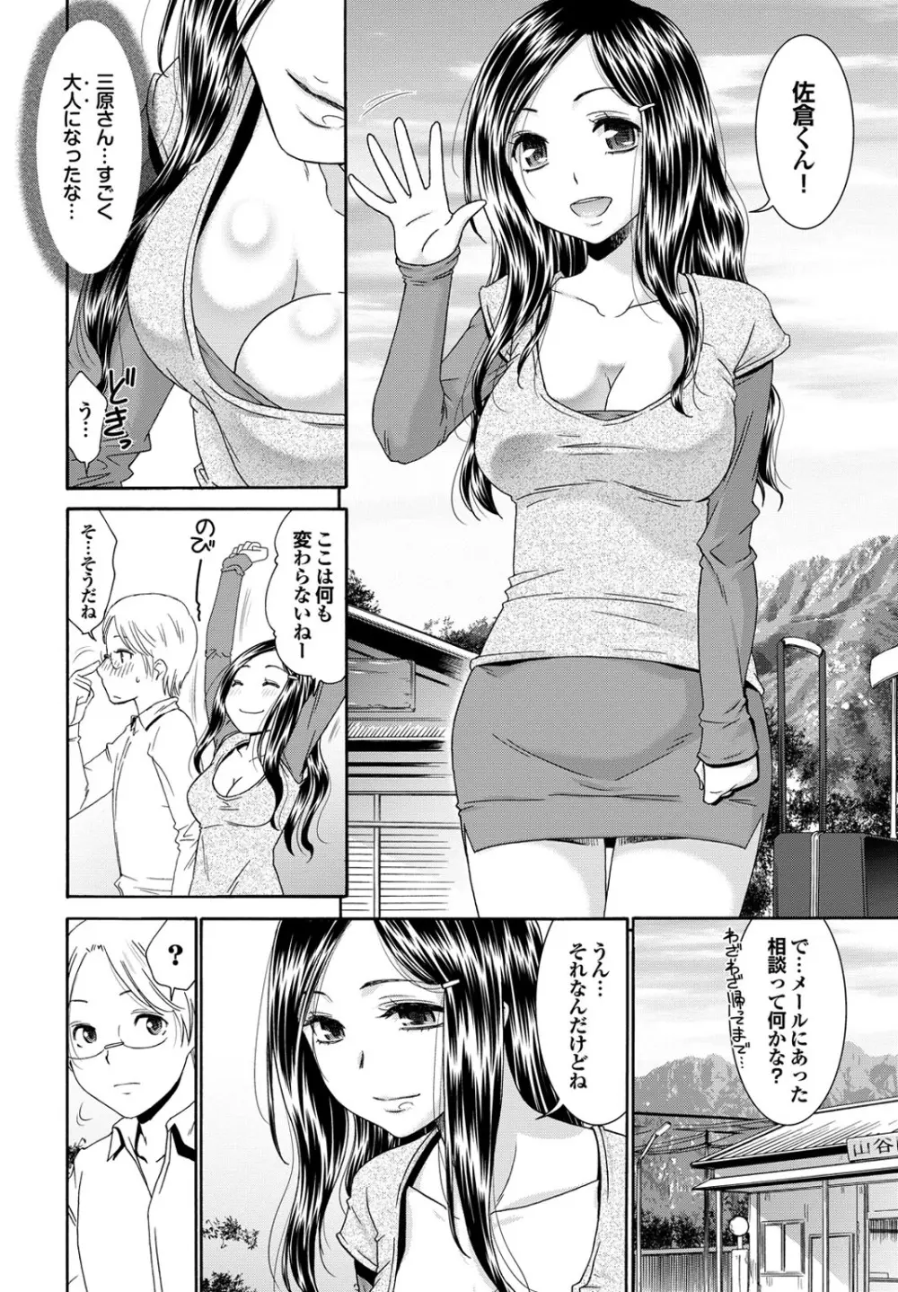 童貞どうでしょう vol.2 64ページ