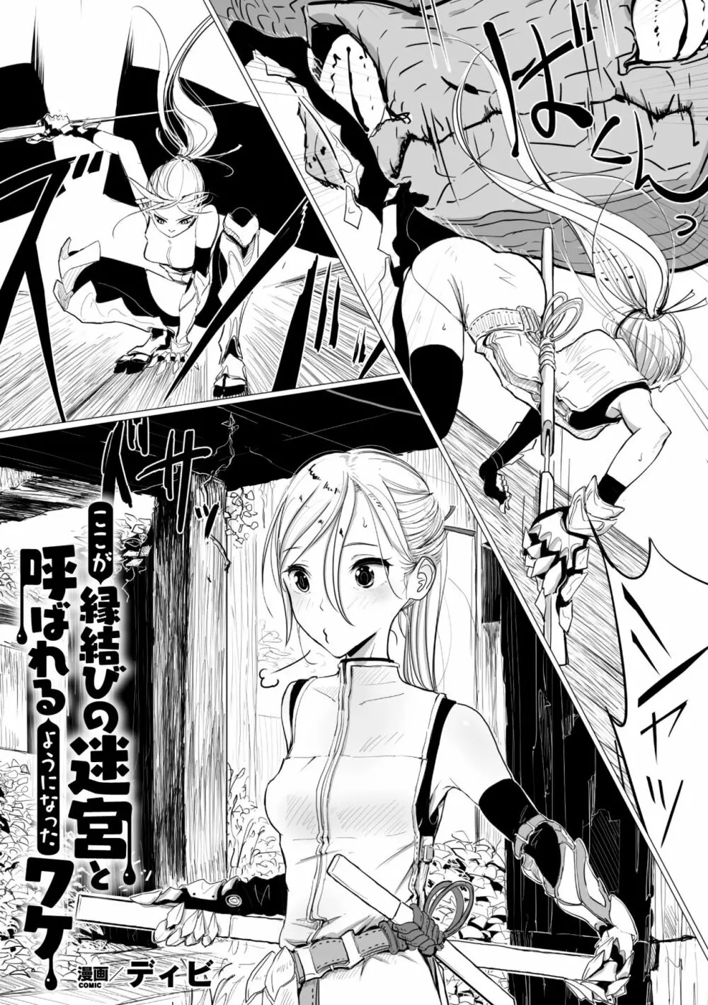 二次元コミックマガジン 快楽迷宮 ダンジョンに木霊する牝の嬌声Vol.1 26ページ