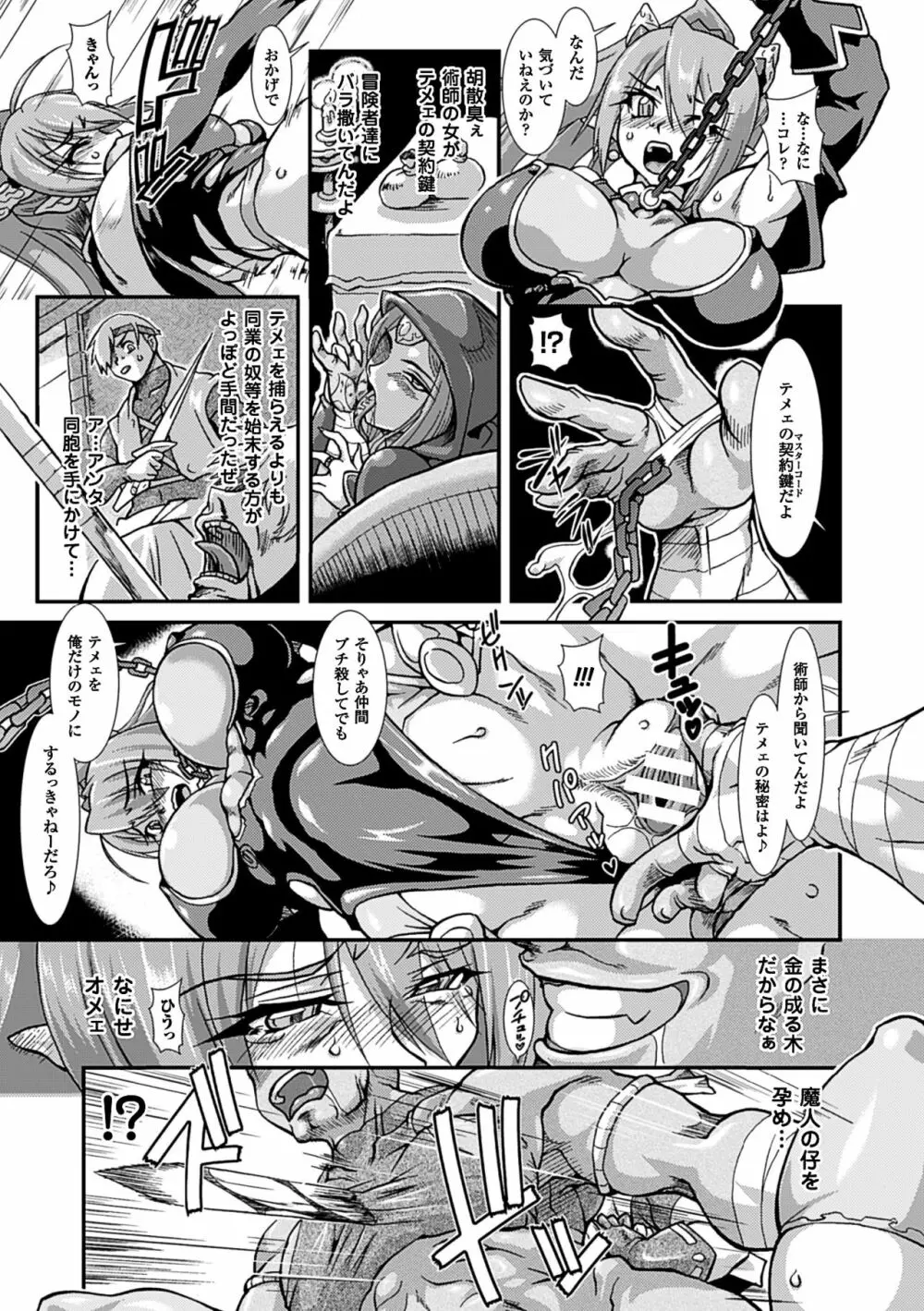 二次元コミックマガジン 快楽迷宮 ダンジョンに木霊する牝の嬌声Vol.3 26ページ