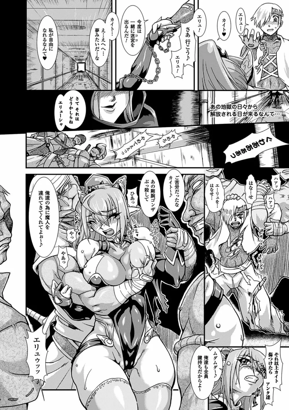 二次元コミックマガジン 快楽迷宮 ダンジョンに木霊する牝の嬌声Vol.3 29ページ