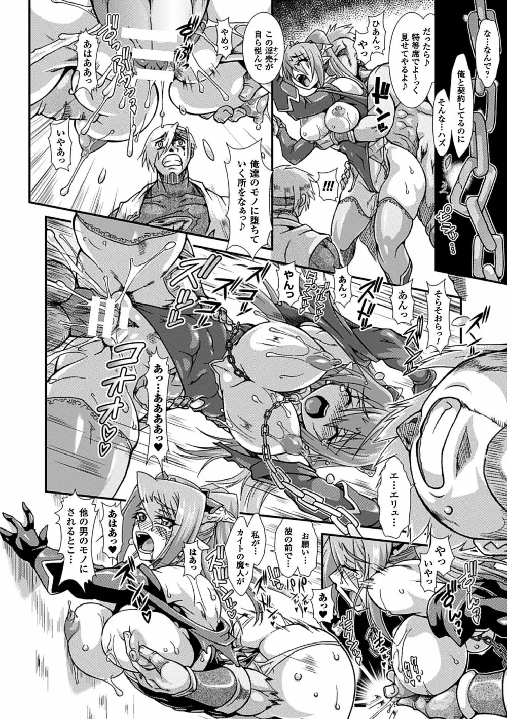 二次元コミックマガジン 快楽迷宮 ダンジョンに木霊する牝の嬌声Vol.3 35ページ