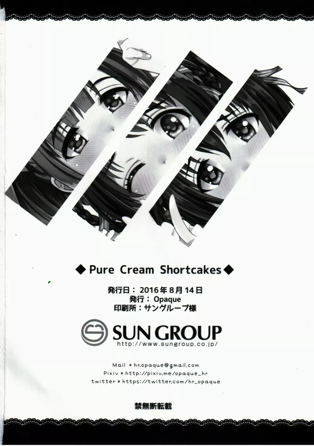 Pure Cream Shortcakes 29ページ