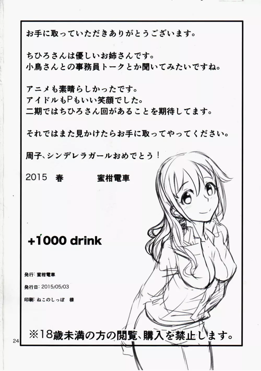 +1000 drink 25ページ