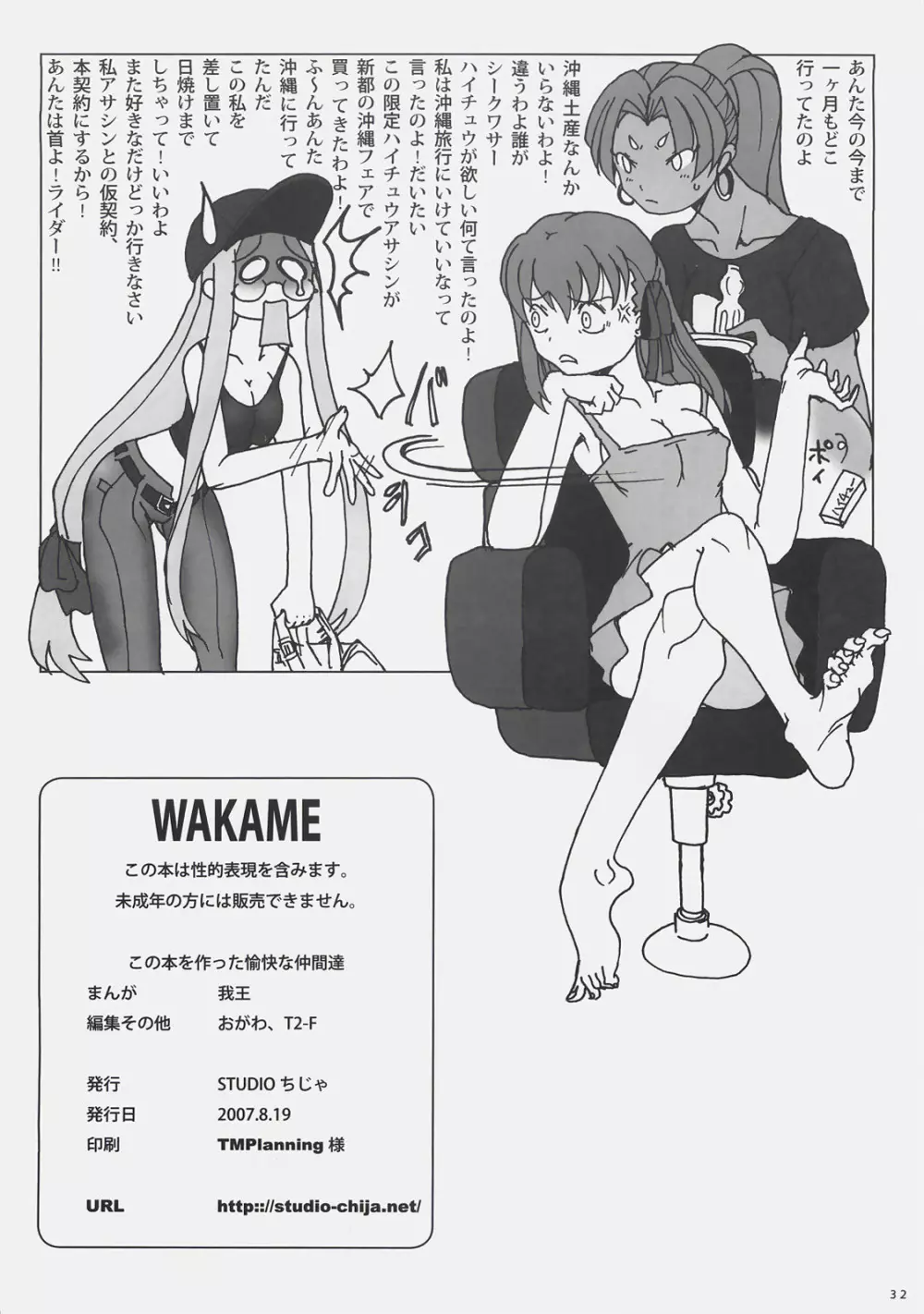 WAKAME 33ページ