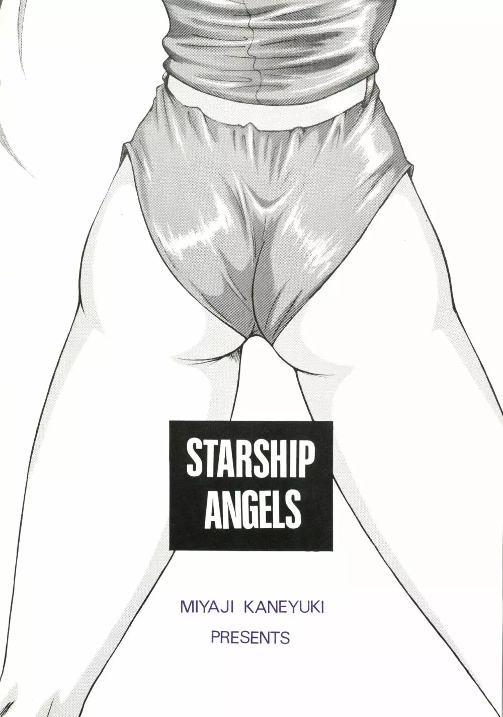 STARSHIP ANGELS 26ページ