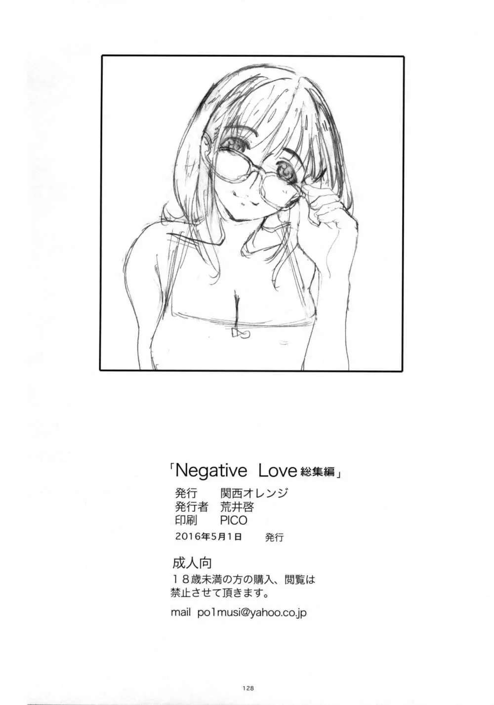 Negative Love 総集編 127ページ