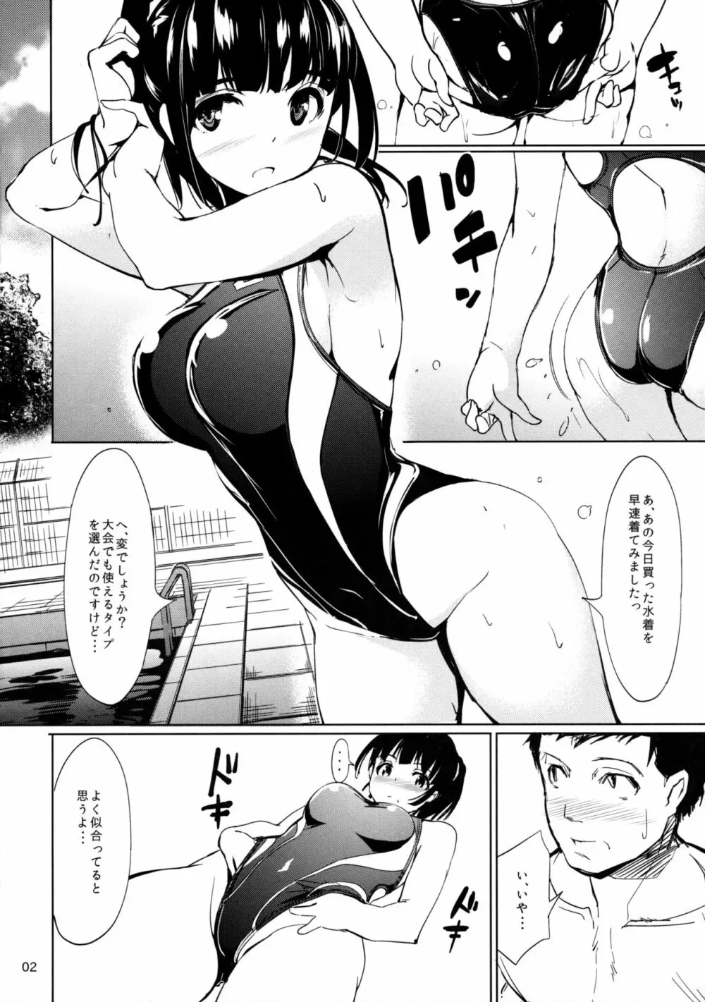 Akane’s Summer Vacation 3ページ