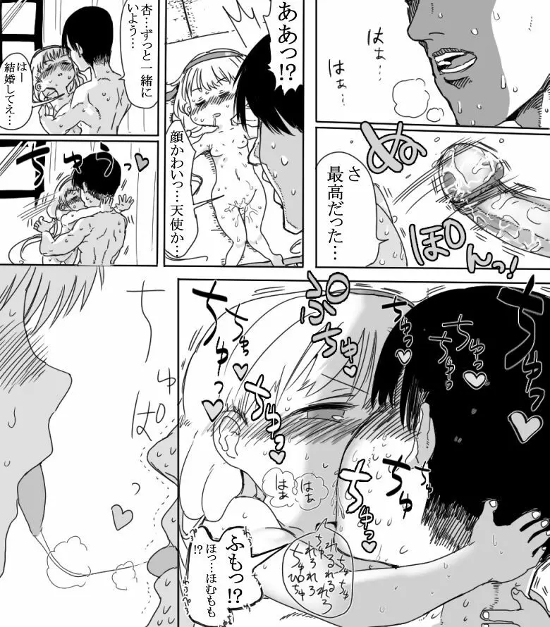 杏ちゃんとちゅっちゅする漫画 18ページ