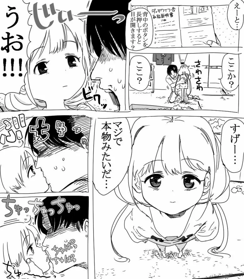 杏ちゃんとちゅっちゅする漫画 2ページ