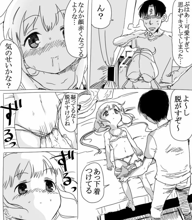 杏ちゃんとちゅっちゅする漫画 3ページ